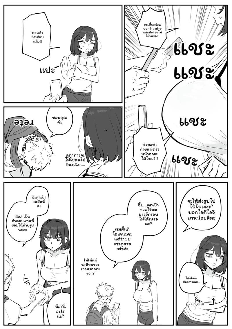 อาจารย์สาวนมโต ภาพ 8