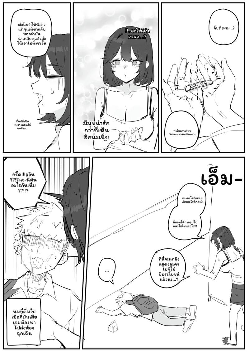 อาจารย์สาวนมโต ภาพ 9