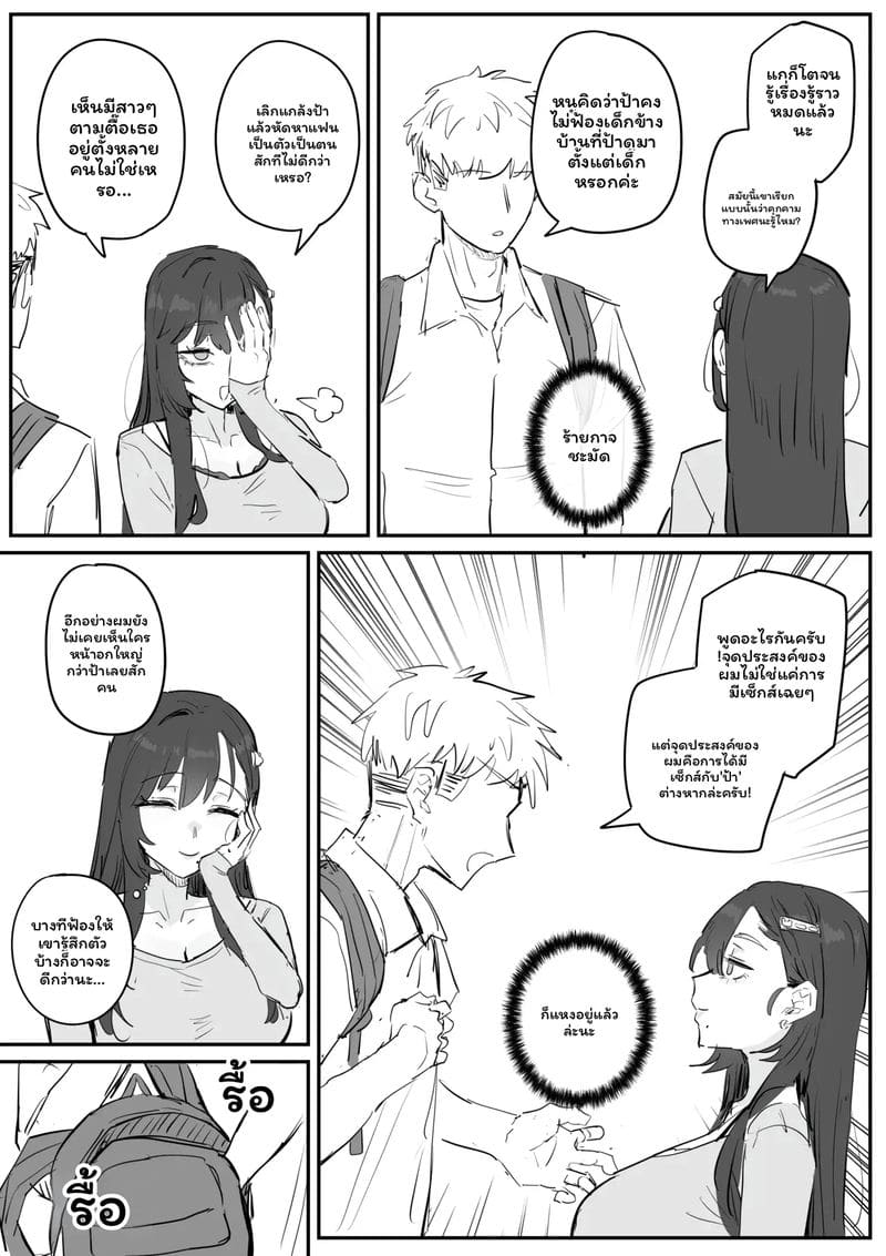 อาจารย์สาวนมโต ภาพ 11