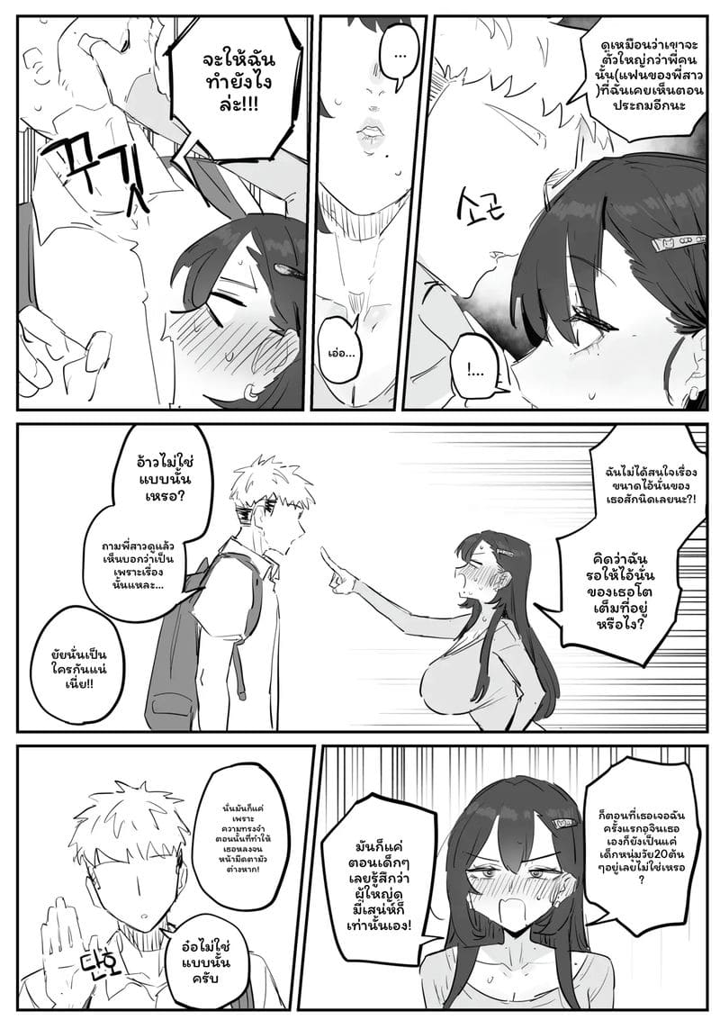 อาจารย์สาวนมโต ภาพ 13