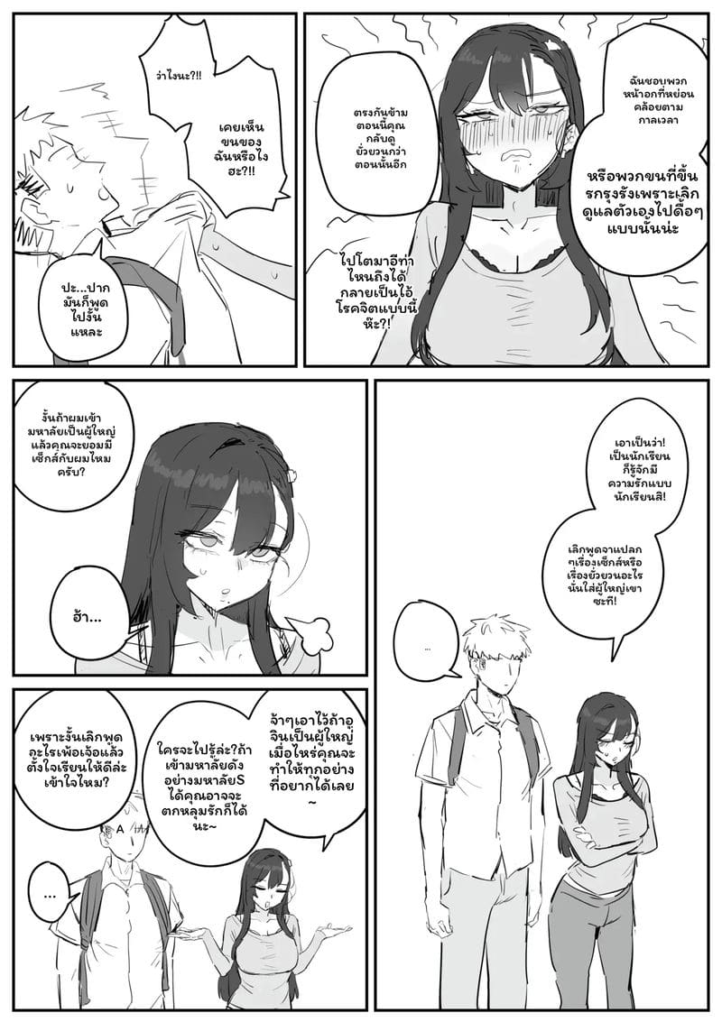 อาจารย์สาวนมโต ภาพ 14