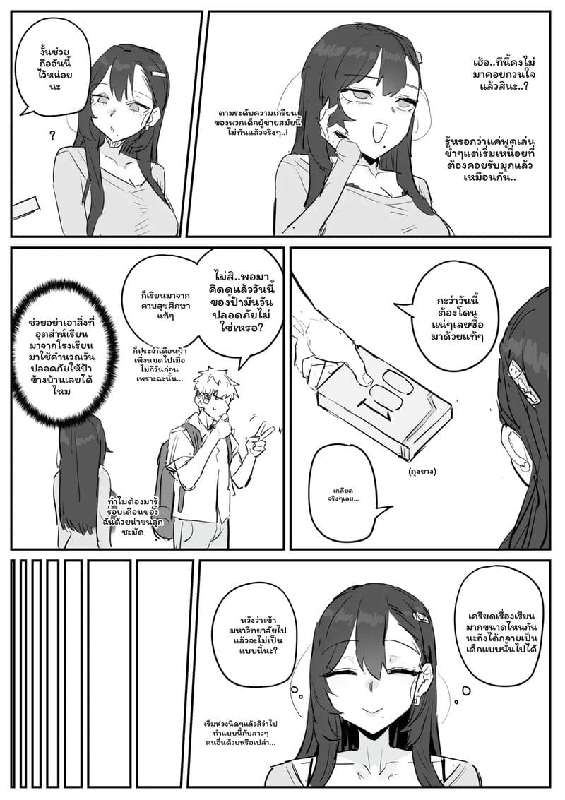 อาจารย์สาวนมโต ภาพ 15
