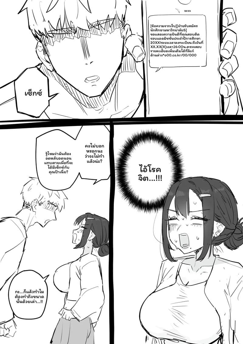 อาจารย์สาวนมโต ภาพ 16