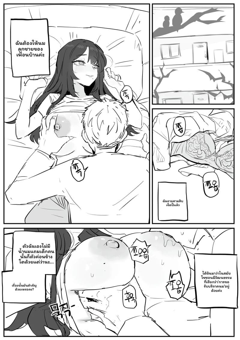 อาจารย์สาวนมโต ภาพ 18