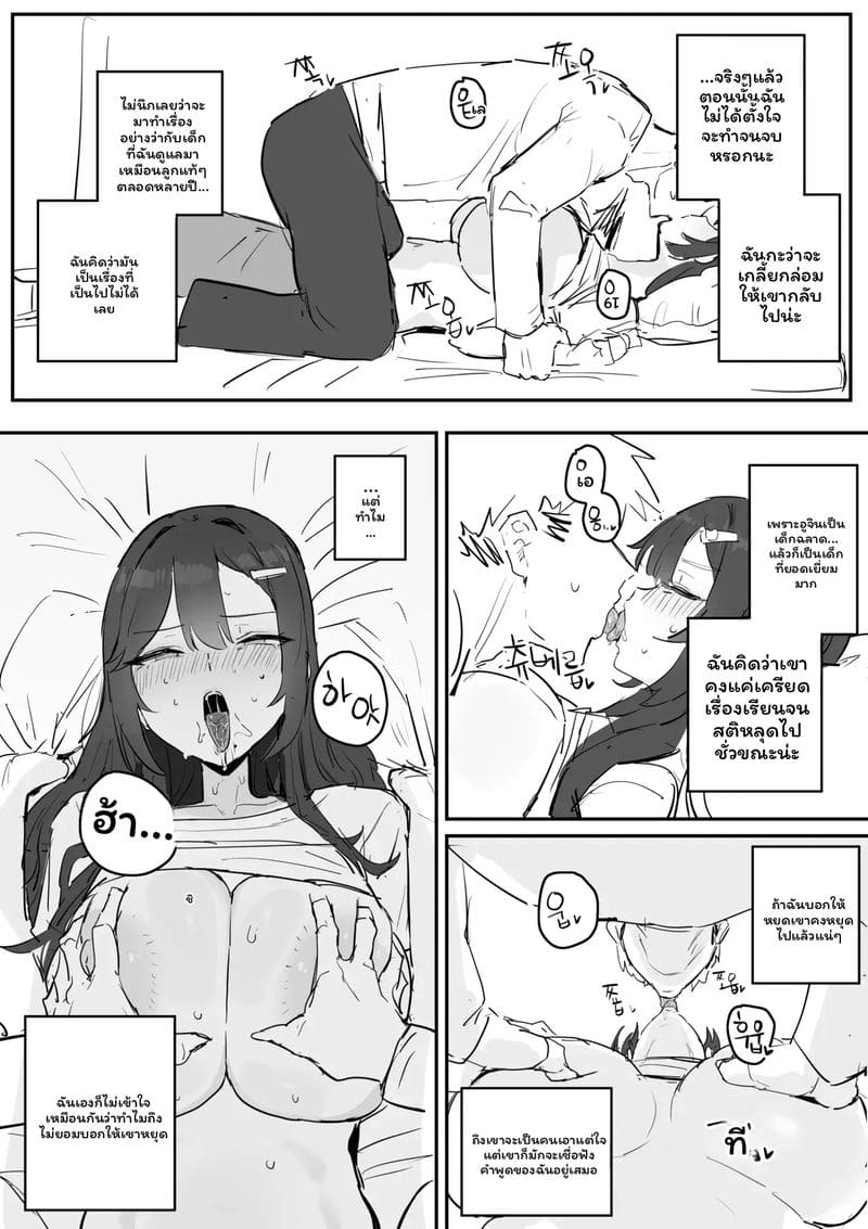 อาจารย์สาวนมโต ภาพ 23