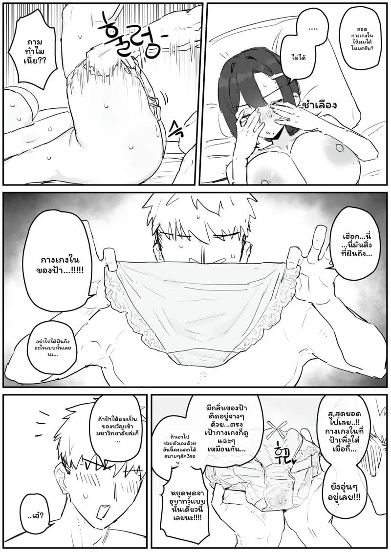 อาจารย์สาวนมโต ภาพ 26