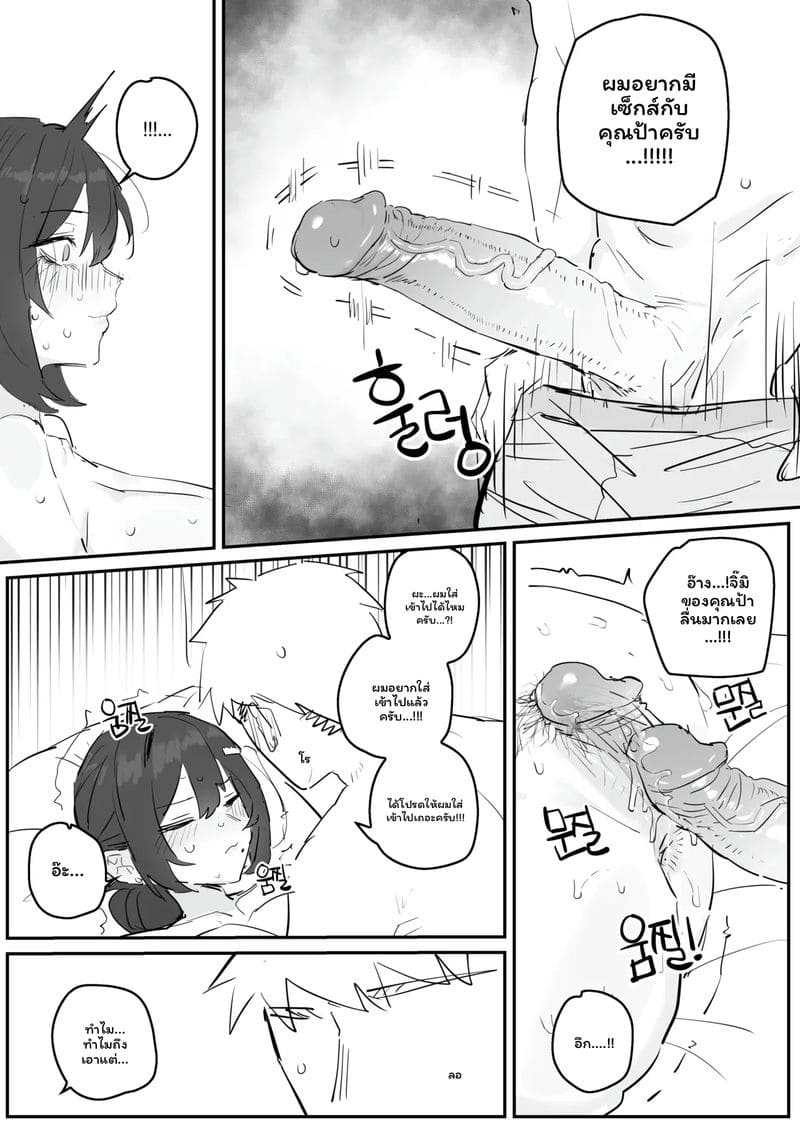 อาจารย์สาวนมโต ภาพ 31