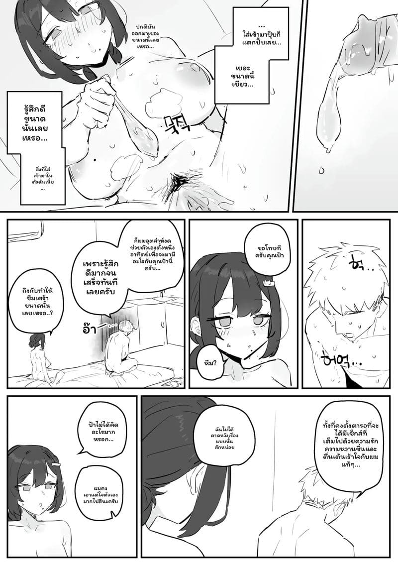 อาจารย์สาวนมโต ภาพ 36