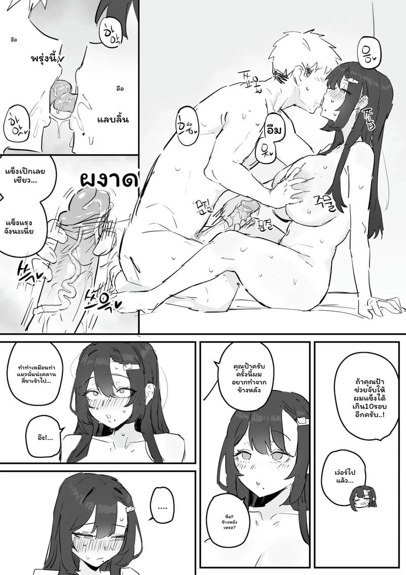 อาจารย์สาวนมโต ภาพ 39