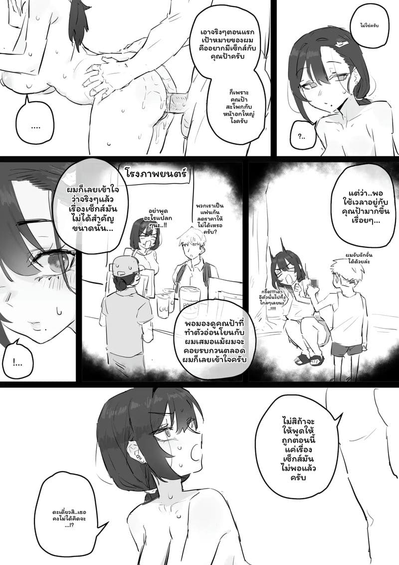 อาจารย์สาวนมโต ภาพ 48