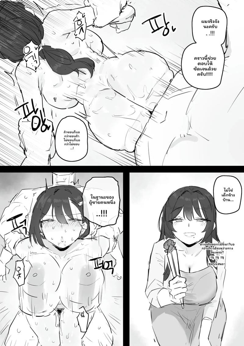 อาจารย์สาวนมโต ภาพ 51
