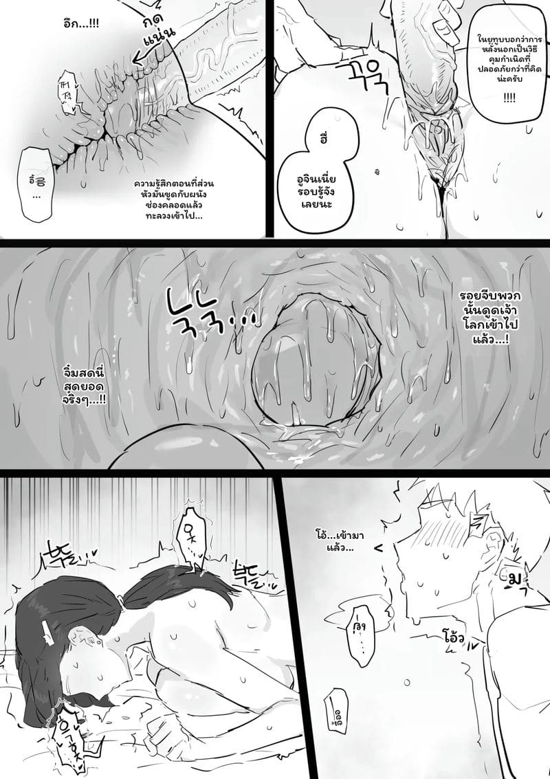 อาจารย์สาวนมโต ภาพ 68