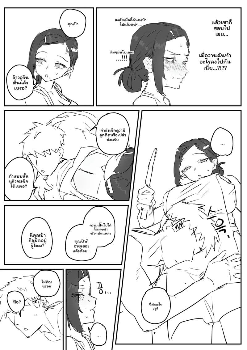 อาจารย์สาวนมโต ภาพ 97