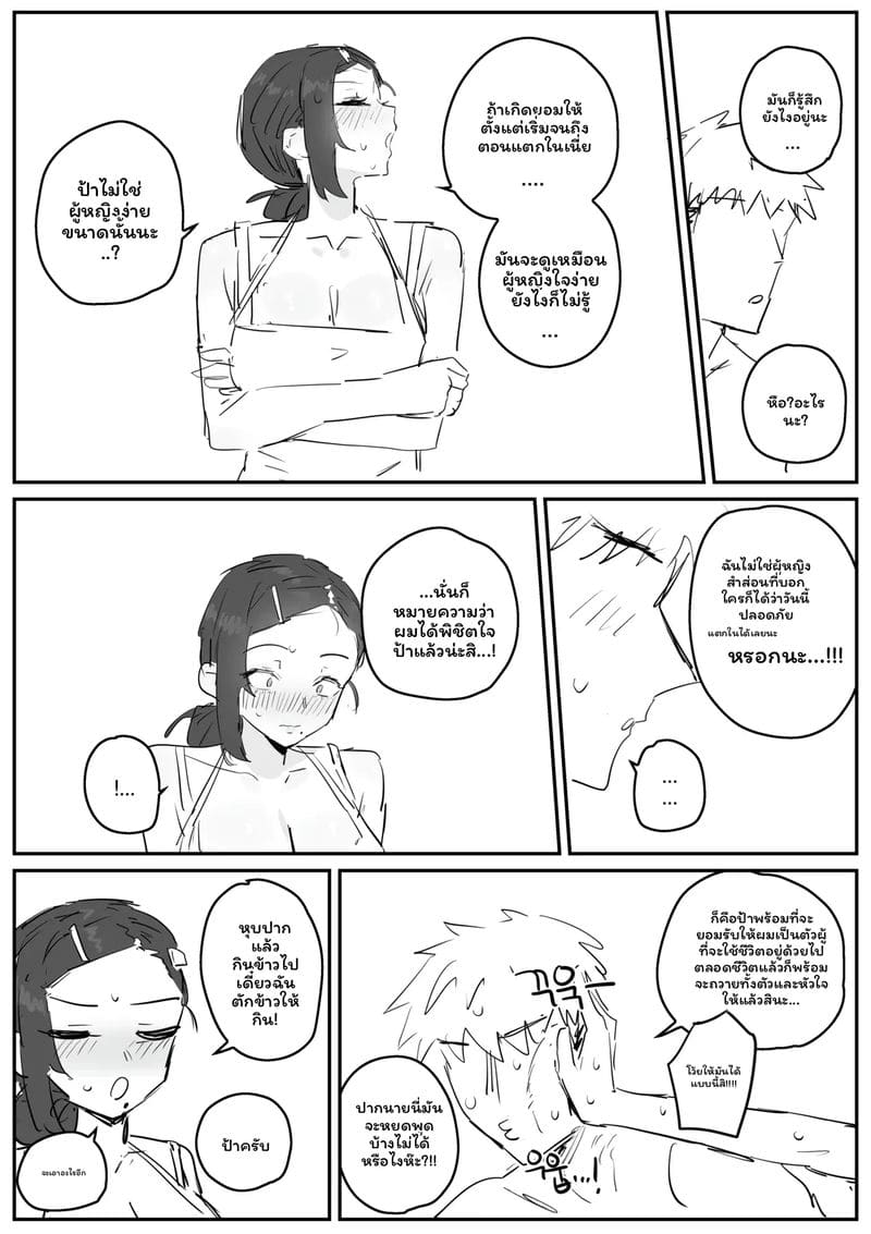 อาจารย์สาวนมโต ภาพ 99
