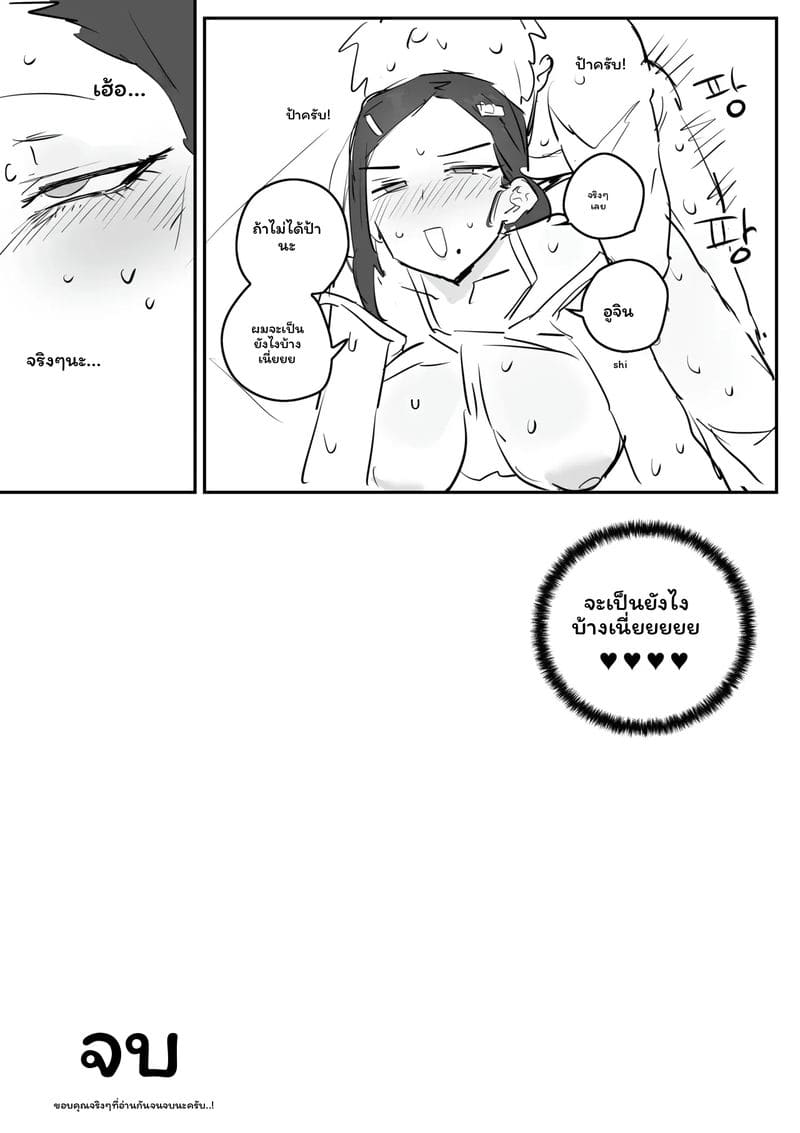 อาจารย์สาวนมโต ภาพ 102