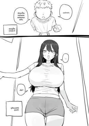 อาจารย์สาวนมโต