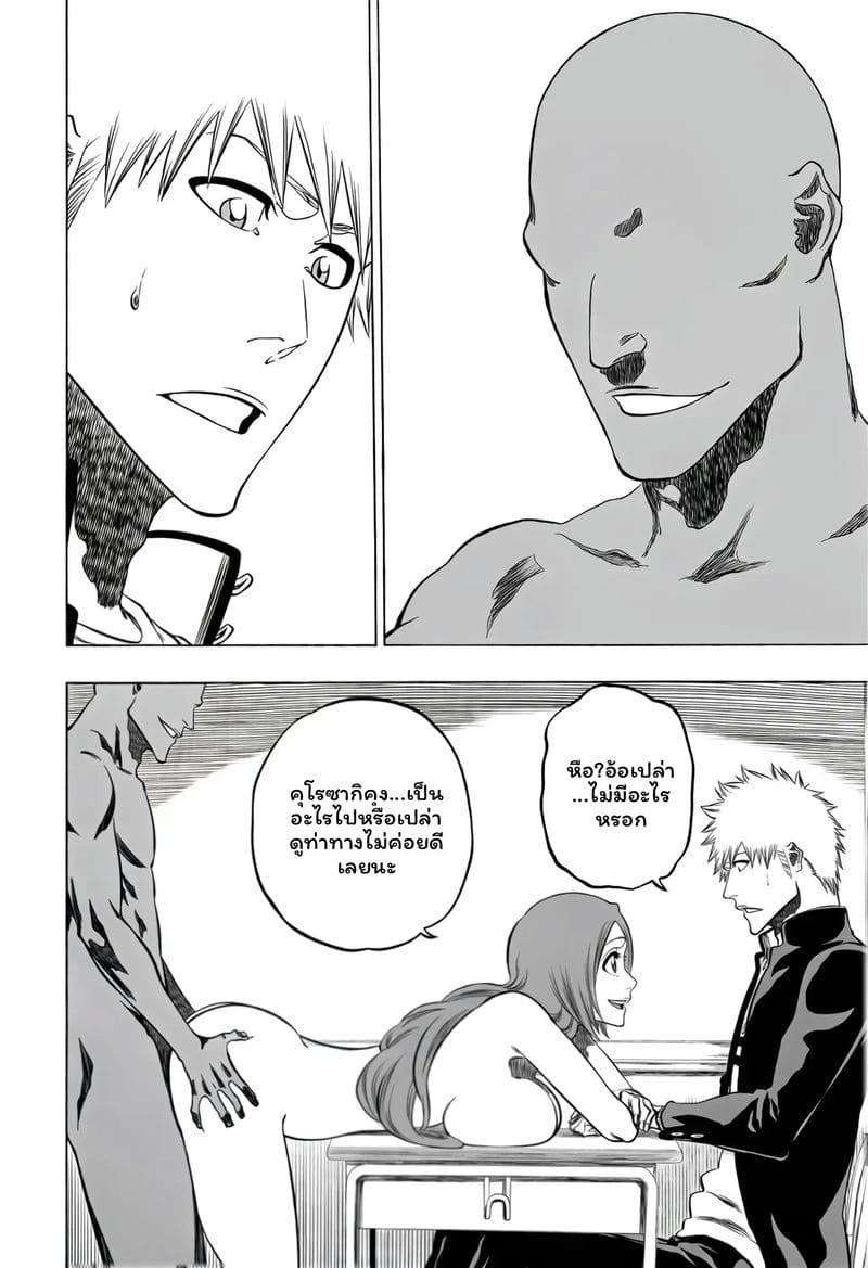 เปลี่ยนความคิดเบลช ภาพ 5