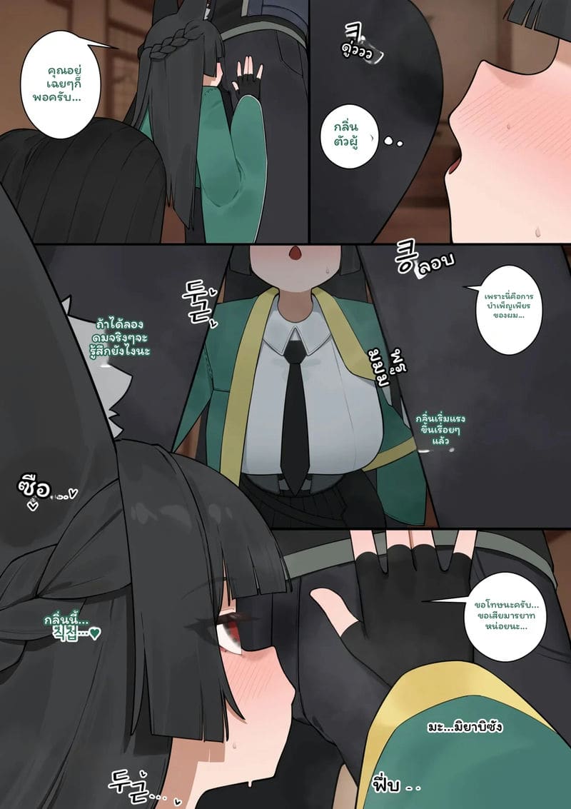 มิยาบิเซ็กจัด ภาพ 2