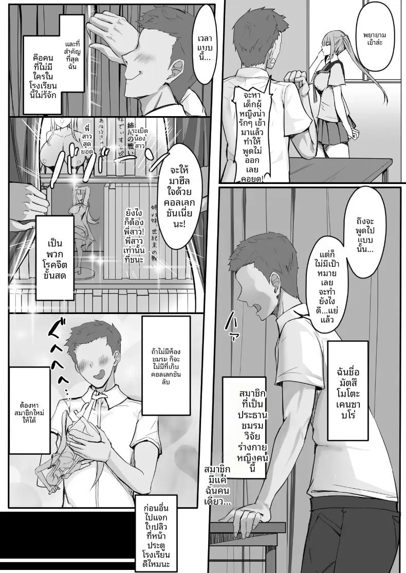 สาวน้อยปฏิเสธคนไม่เก่ง กับผมในชมรมวิจัยสรีระที่มีสมาชิกคนเดียว ภาพ 2
