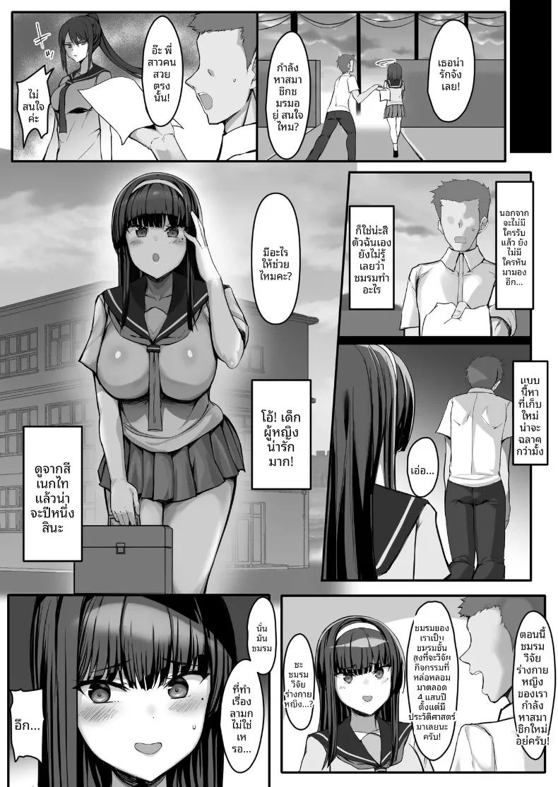 สาวน้อยปฏิเสธคนไม่เก่ง กับผมในชมรมวิจัยสรีระที่มีสมาชิกคนเดียว ภาพ 4