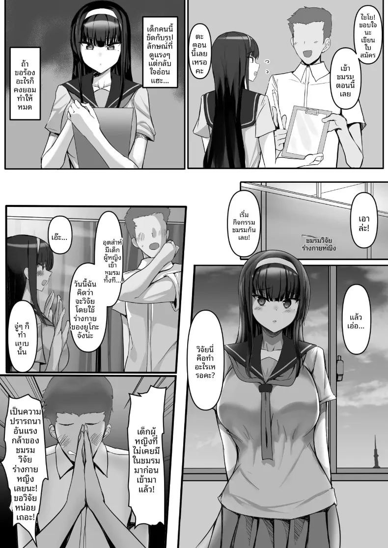 สาวน้อยปฏิเสธคนไม่เก่ง กับผมในชมรมวิจัยสรีระที่มีสมาชิกคนเดียว ภาพ 6