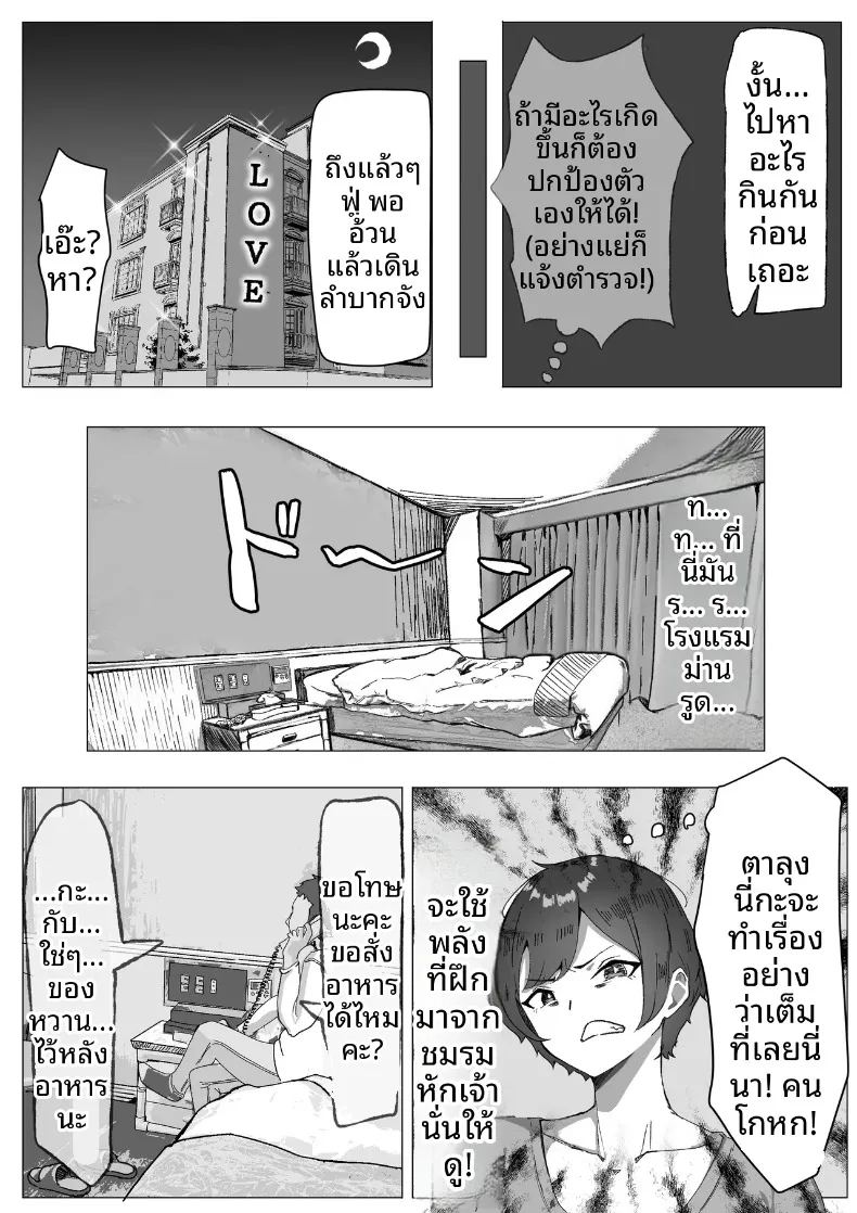สาวมัธยมปลายผู้ไม่ยอมคน โดนเสน่ห์ของชายวัยทำงานทรงเปย์ปราบจนยอมจำนน ภาพ 11