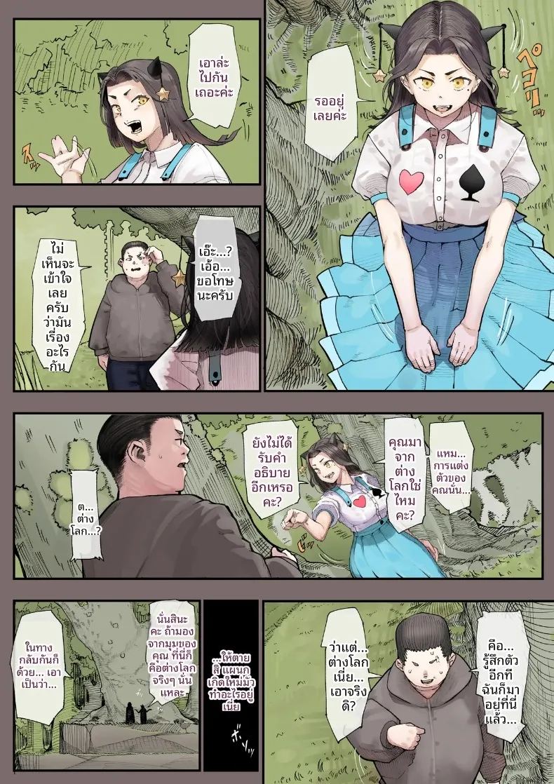 เมื่อหลุดไปต่างโลกแล้วพบว่าเป็นโลกแห่งเสน่หา ภาพ 5