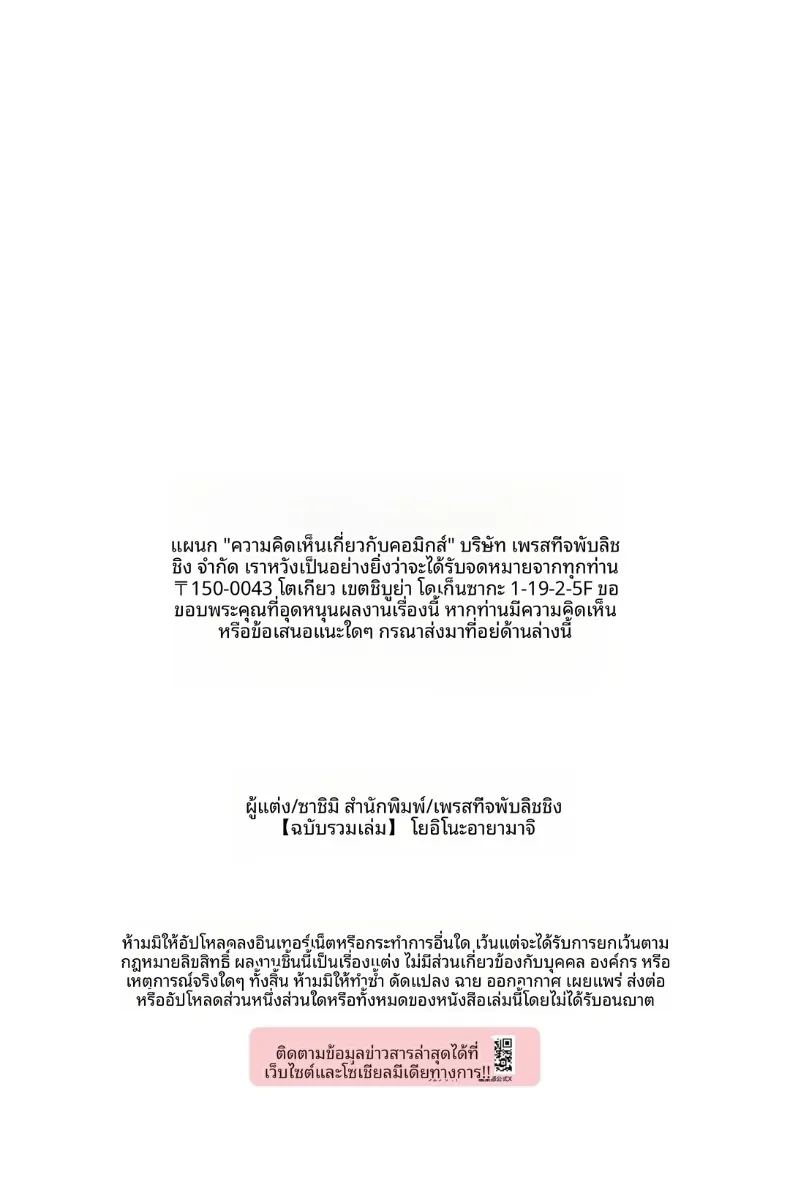 ความผิดพลาดในคืนสัวประพาส ภาพ 87