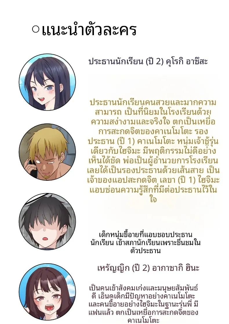หนุ่มเพลย์บอยทรงมนตร์เสน่ห์ กับเรื่องราวรักสามเส้าในสภานักเรียน 4 ภาพ 1