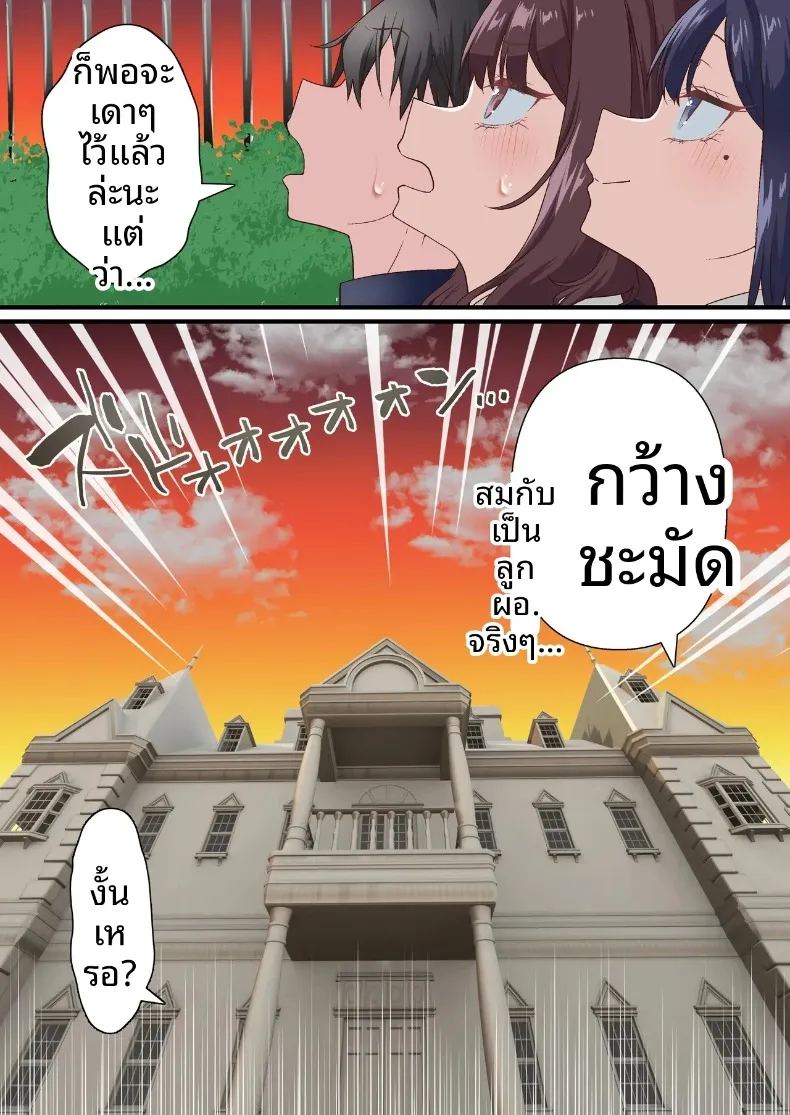 หนุ่มเพลย์บอยทรงมนตร์เสน่ห์ กับเรื่องราวรักสามเส้าในสภานักเรียน 4 ภาพ 19