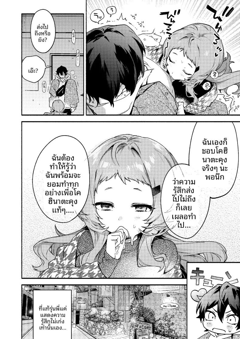 ถูกรุ่นพี่มาโกะกินเข้าให้แล้ว ภาพ 11