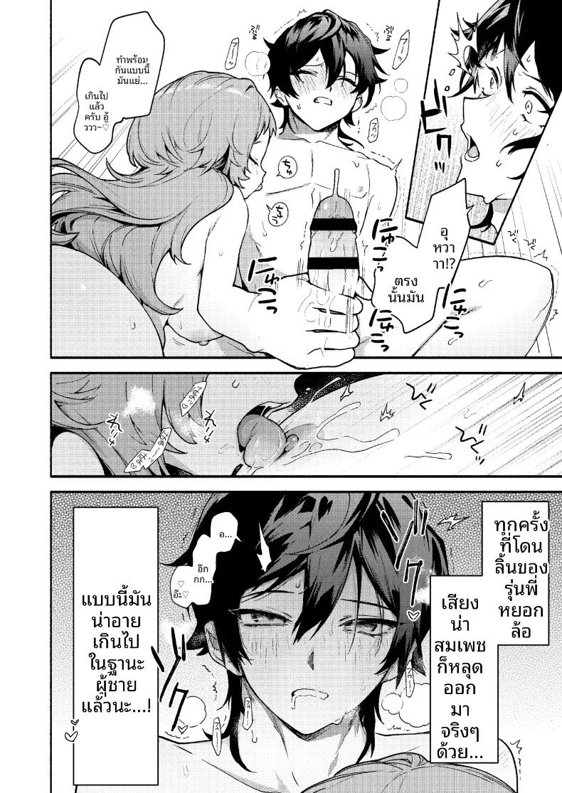 ถูกรุ่นพี่มาโกะกินเข้าให้แล้ว ภาพ 15