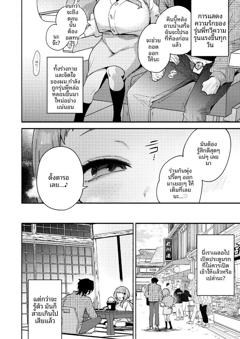 ถูกรุ่นพี่มาโกะกินเข้าให้แล้ว ภาพ 25