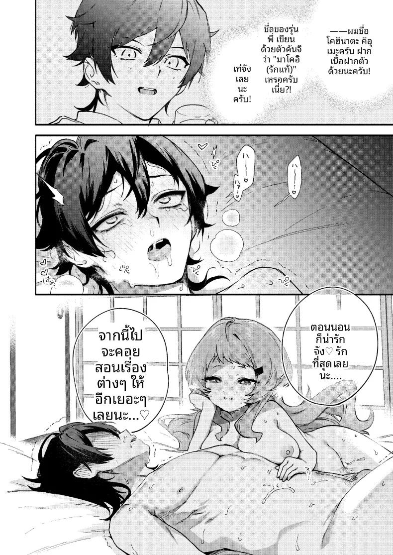 ถูกรุ่นพี่มาโกะกินเข้าให้แล้ว ภาพ 43