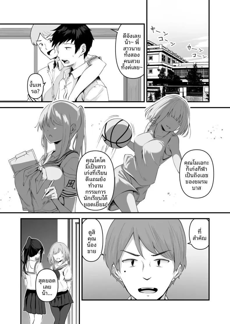 พี่สาวของผม น่ารักและมีเสน่ห์ที่สุดในจักรวาล ภาพ 2