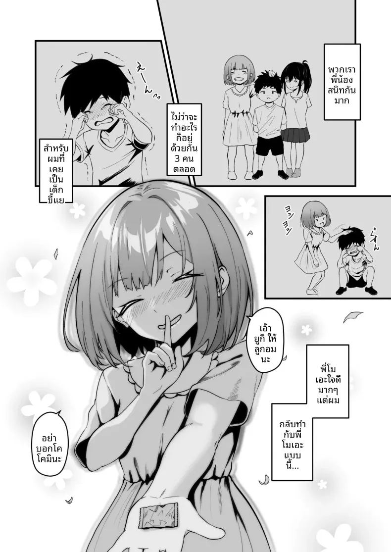 พี่สาวของผม น่ารักและมีเสน่ห์ที่สุดในจักรวาล ภาพ 9
