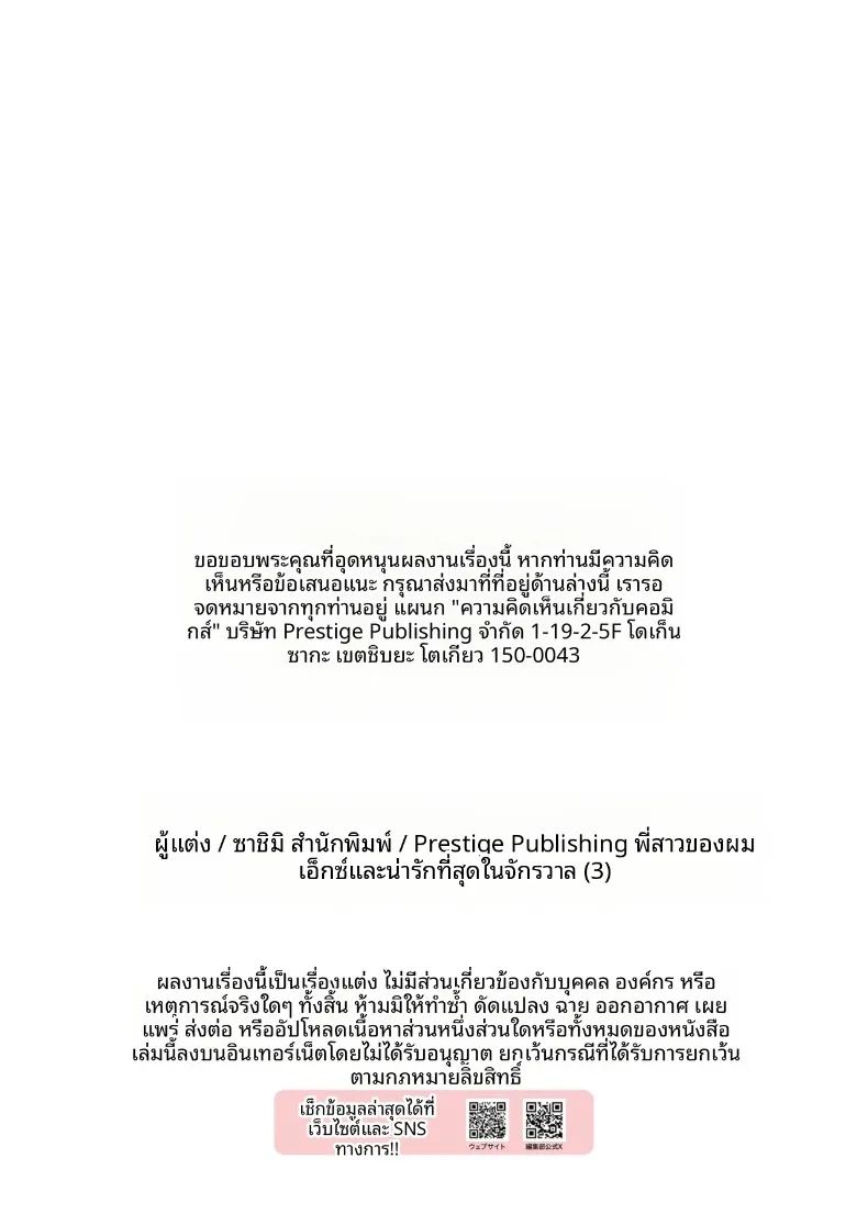 พี่สาวของผม น่ารักและมีเสน่ห์ที่สุดในจักรวาล ภาพ 84