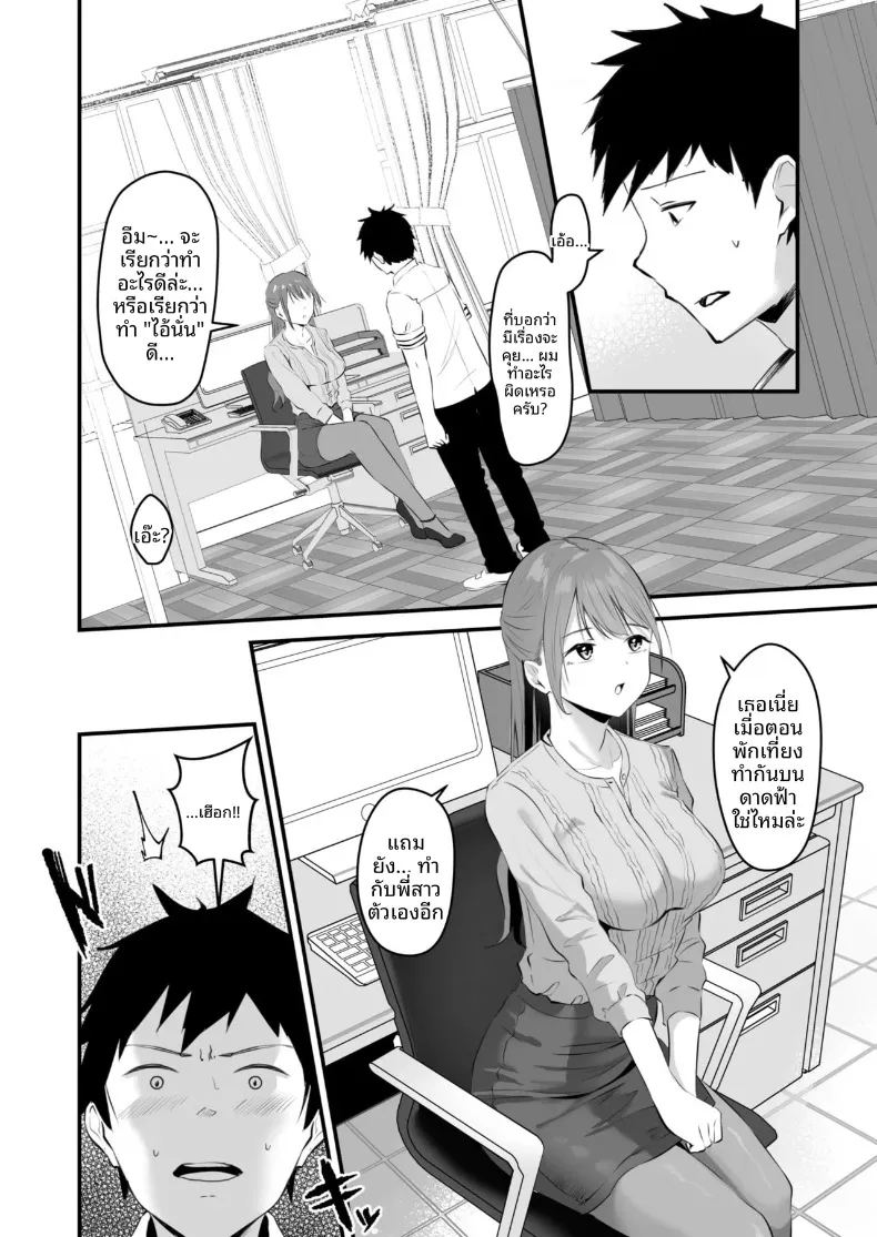 พี่สาวของผม น่ารักและมีเสน่ห์ที่สุดในจักรวาล ภาพ 88
