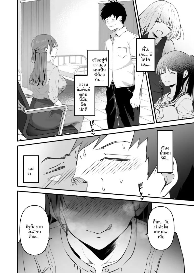 พี่สาวของผม น่ารักและมีเสน่ห์ที่สุดในจักรวาล ภาพ 90