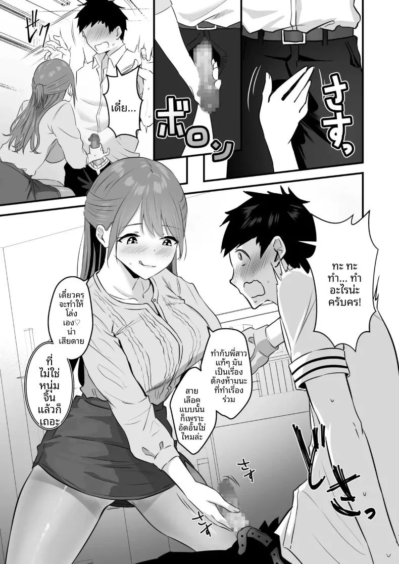 พี่สาวของผม น่ารักและมีเสน่ห์ที่สุดในจักรวาล ภาพ 91