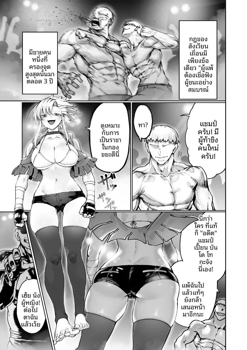 ศิลปะการต่อสู้และการเอาคืน ภาพ 2