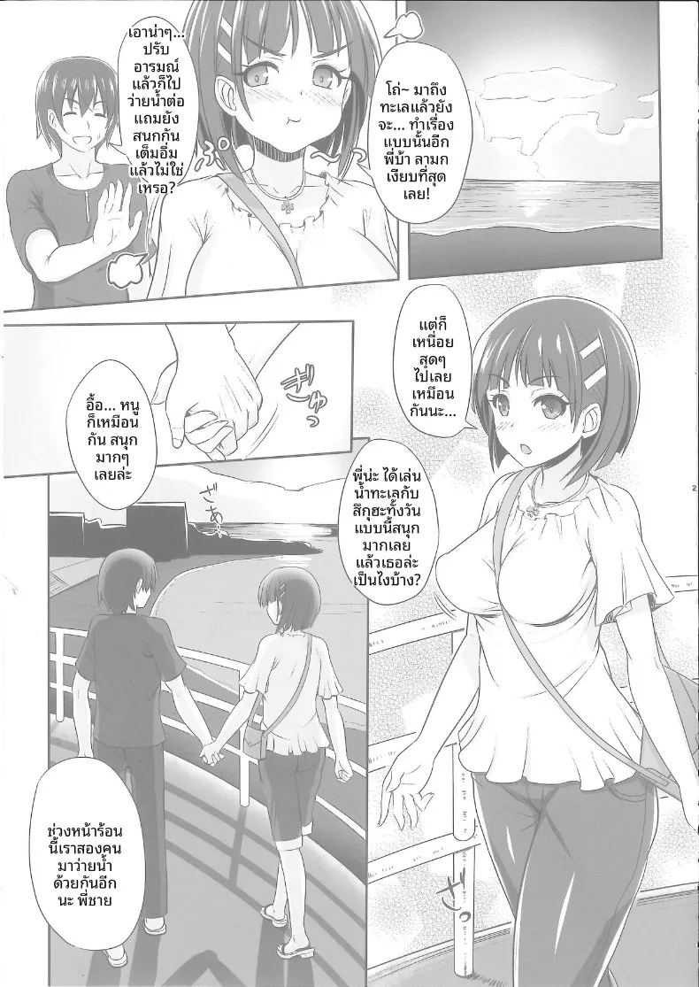 สายสัมพันธ์รักของพี่สาวน้องสาว 2 ภาพ 19