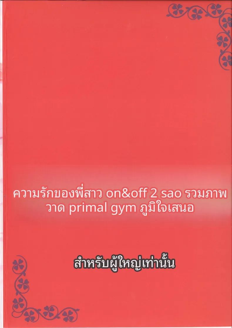 สายสัมพันธ์รักของพี่สาวน้องสาว 2 ภาพ 77