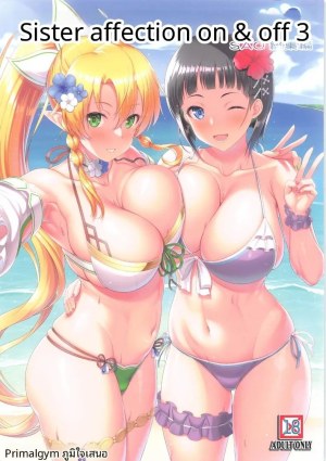 สายสัมพันธ์รักของพี่สาวน้องสาว 3
