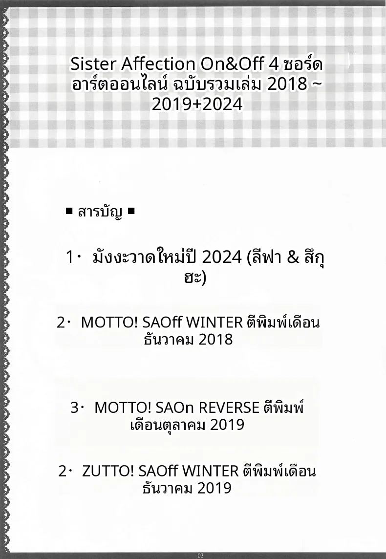 สายสัมพันธ์รักของพี่สาวน้องสาว 4 ภาพ 1