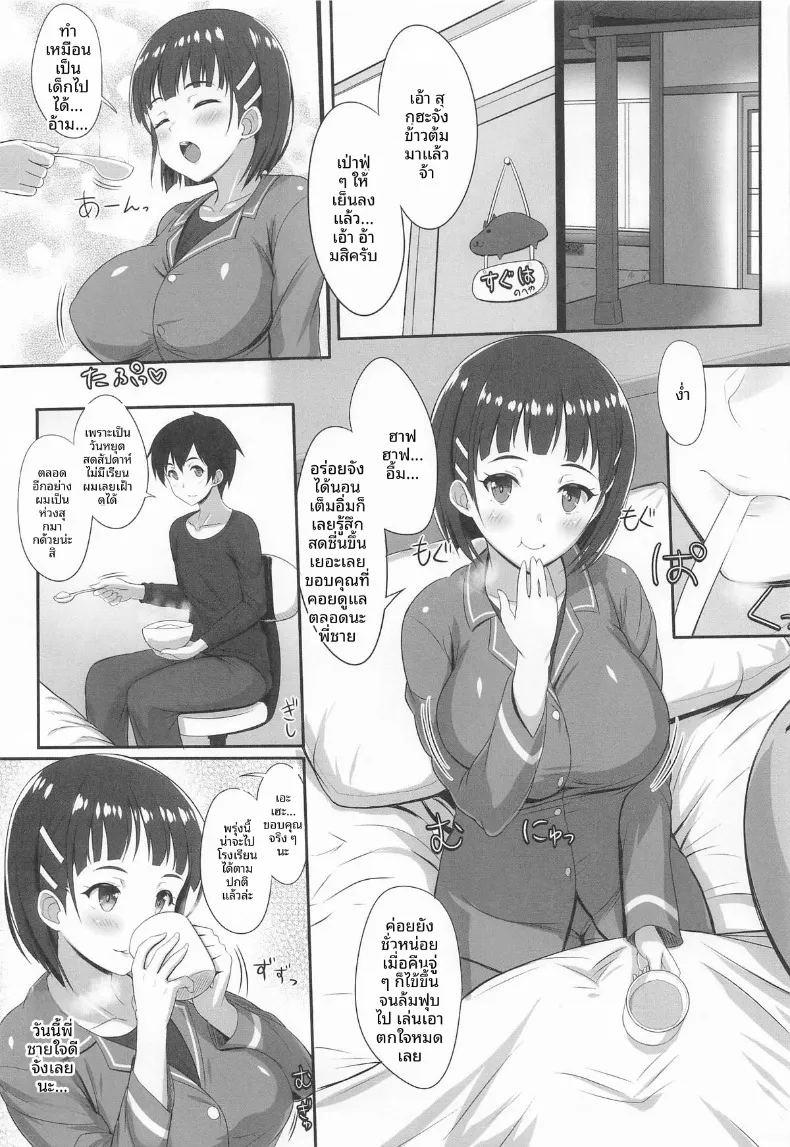 สายสัมพันธ์รักของพี่สาวน้องสาว 4 ภาพ 59