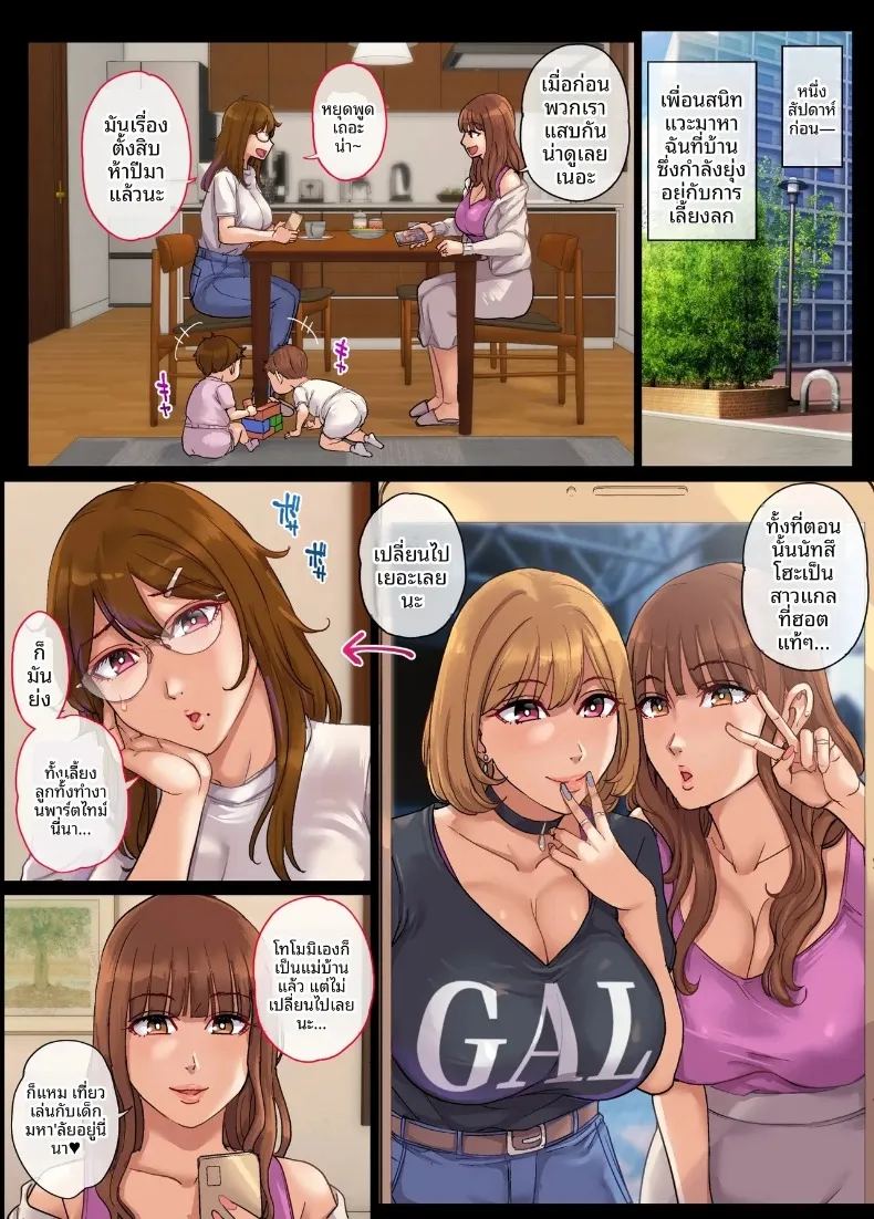 การจับคู่แมตช์ติ้งสุดเหวี่ยงกับหญิงสาวผู้มีครอบครัวแล้ว ภาพ 14