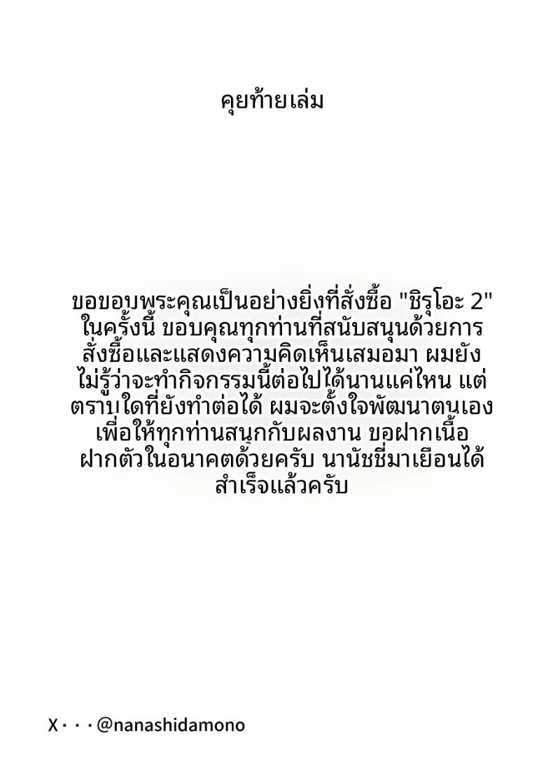 ชิรุโอะ 2 ภาพ 74