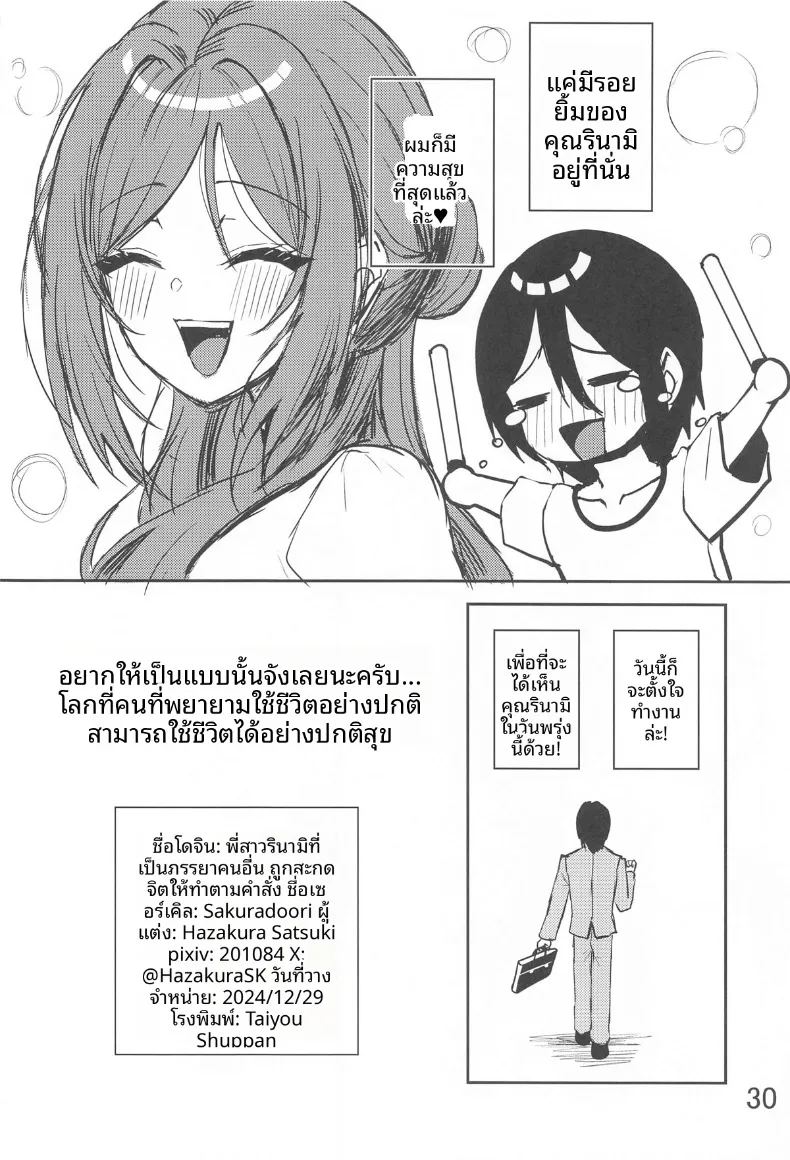 พี่สาวรินามิ หญิงสาวผู้ว่าว่าง่ายภายใต้เวทมนตร์สะกดจิต ภาพ 30
