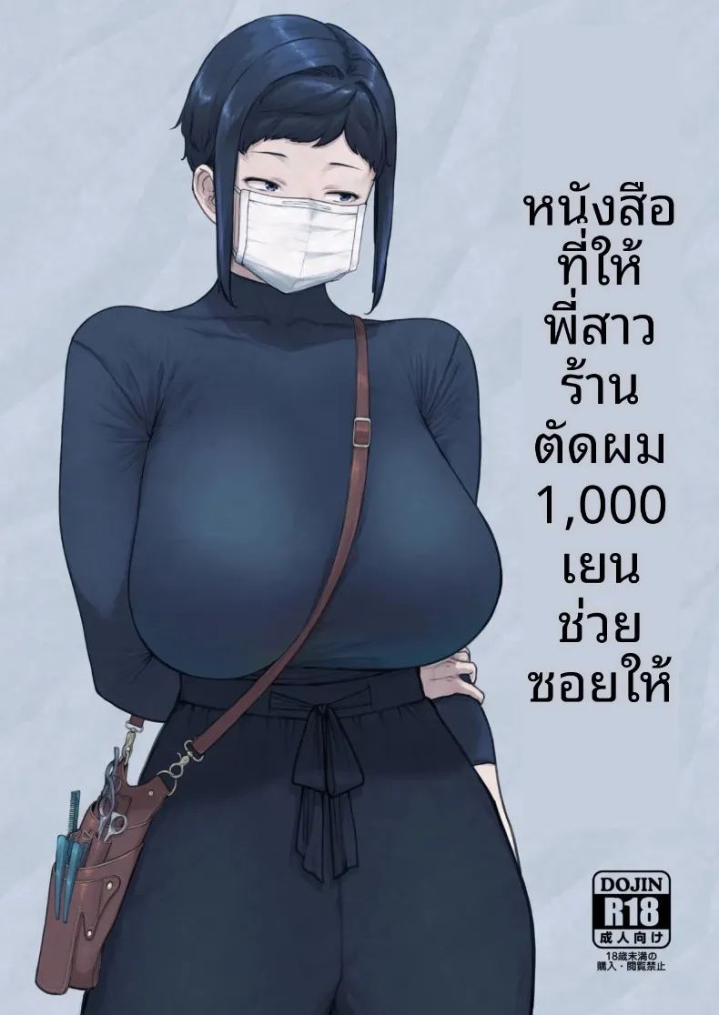 สมุดบันทึกช่างตัดผมสาวร้าน 1 ภาพ 0